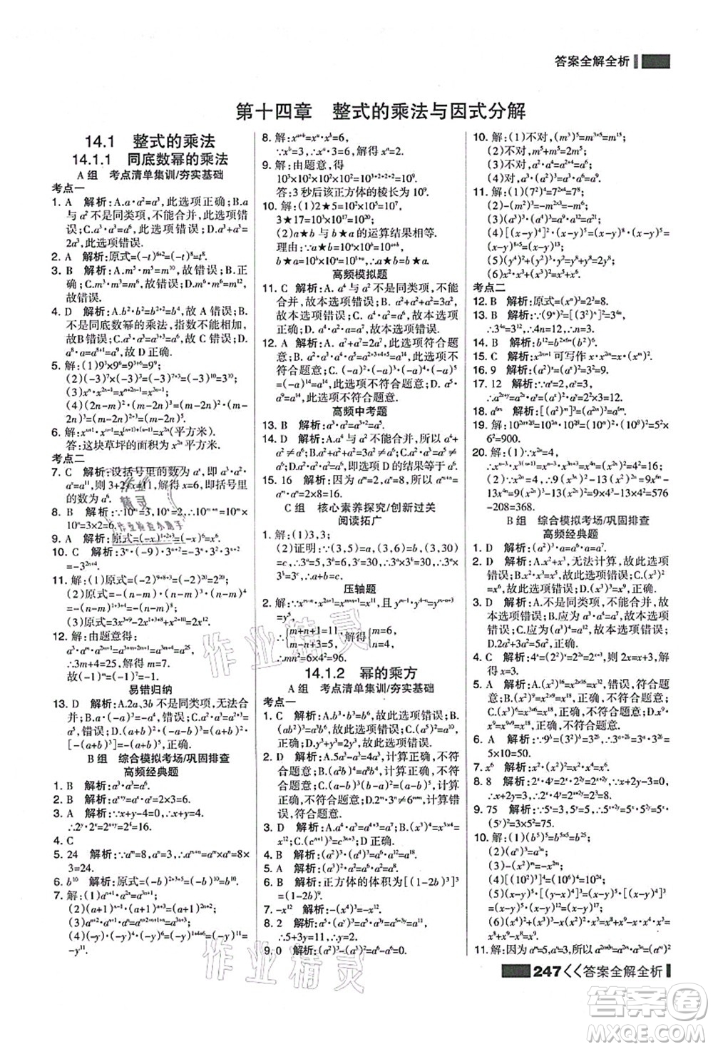 黑龍江教育出版社2021考點(diǎn)集訓(xùn)與滿分備考八年級數(shù)學(xué)上冊人教版答案