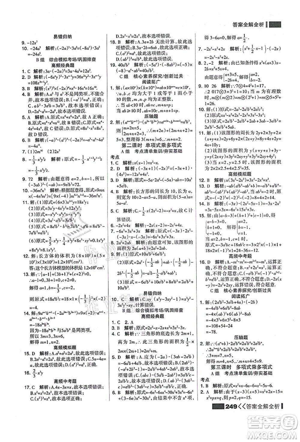 黑龍江教育出版社2021考點(diǎn)集訓(xùn)與滿分備考八年級數(shù)學(xué)上冊人教版答案