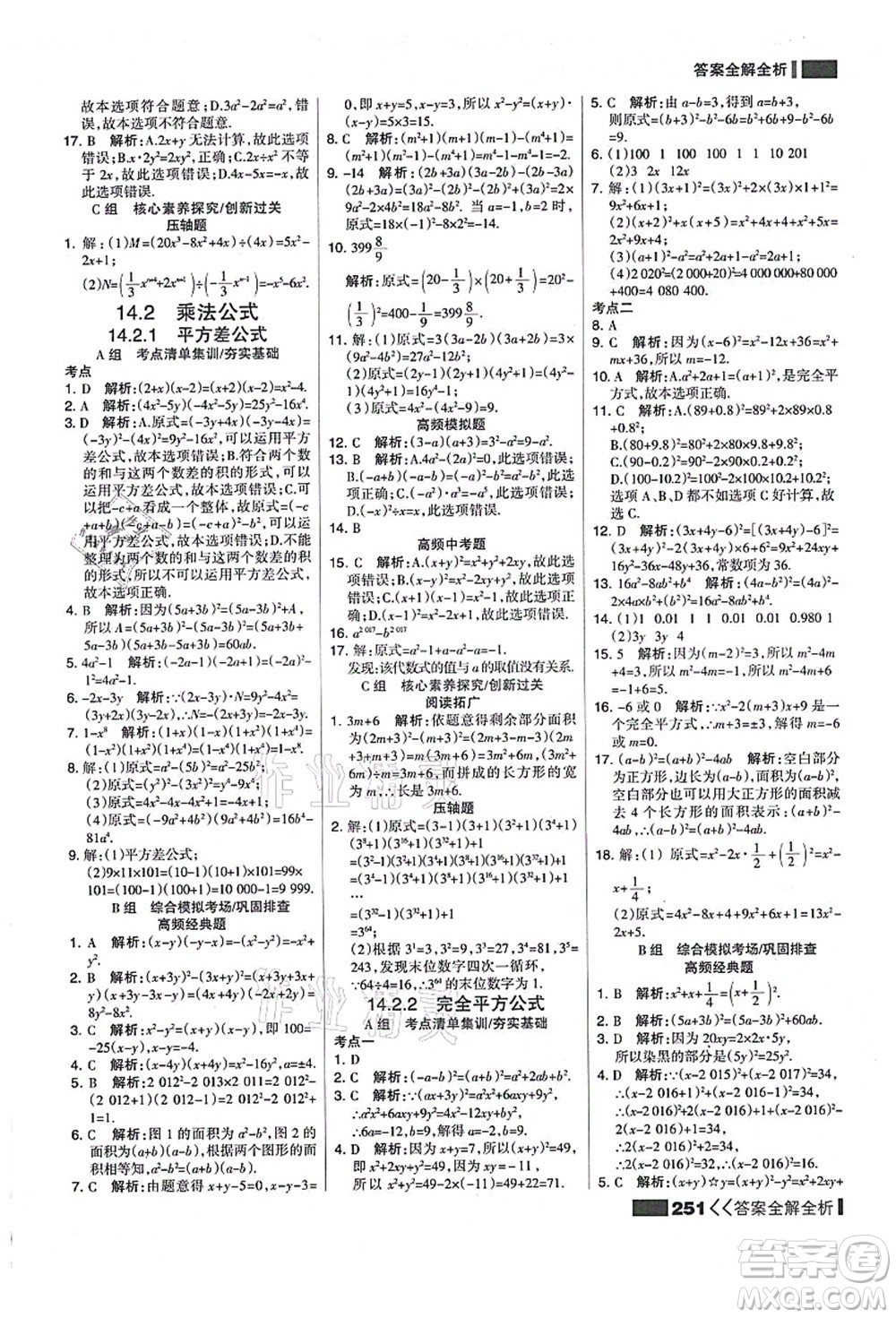 黑龍江教育出版社2021考點(diǎn)集訓(xùn)與滿分備考八年級數(shù)學(xué)上冊人教版答案