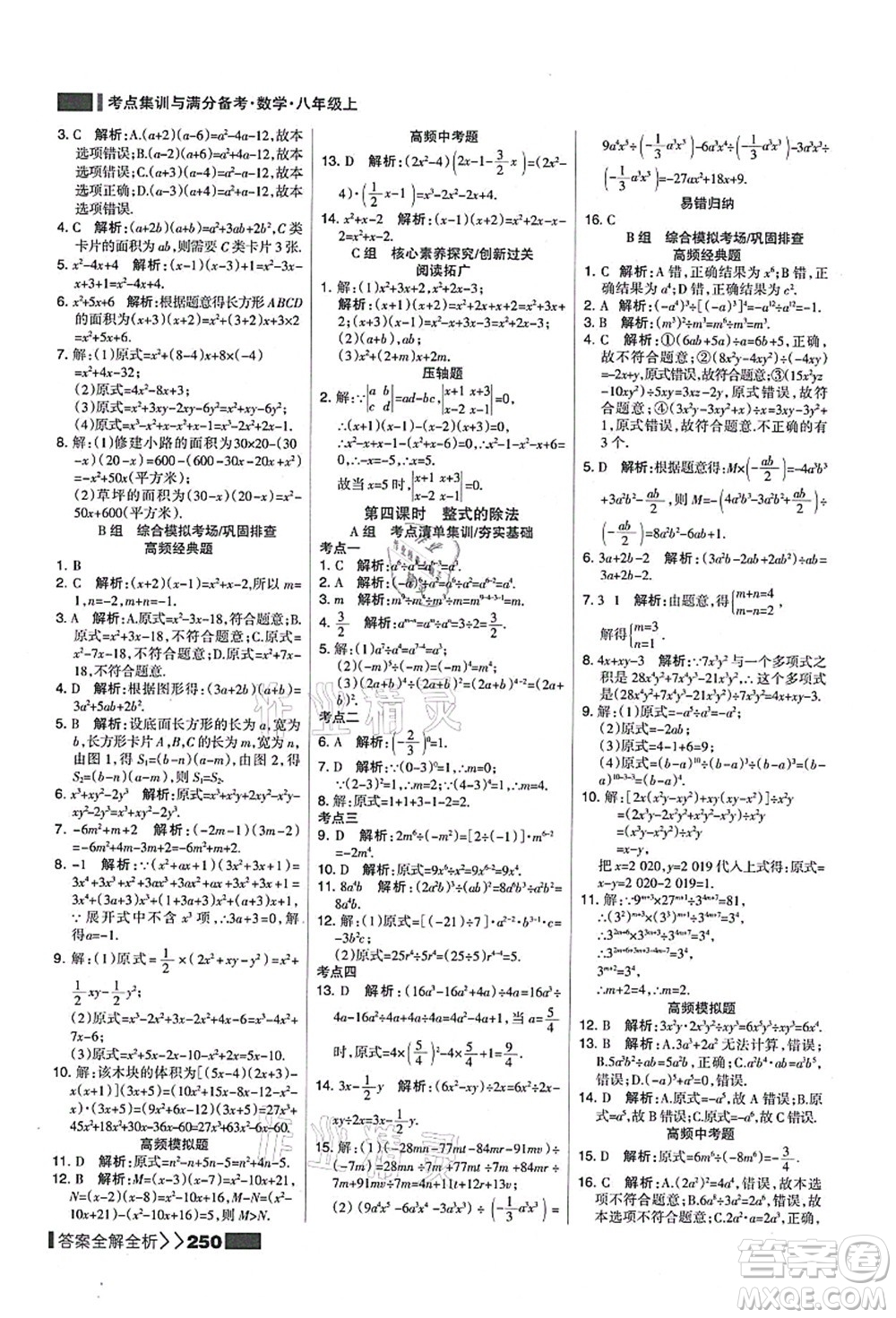 黑龍江教育出版社2021考點(diǎn)集訓(xùn)與滿分備考八年級數(shù)學(xué)上冊人教版答案