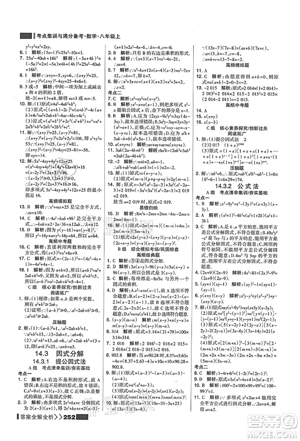 黑龍江教育出版社2021考點(diǎn)集訓(xùn)與滿分備考八年級數(shù)學(xué)上冊人教版答案