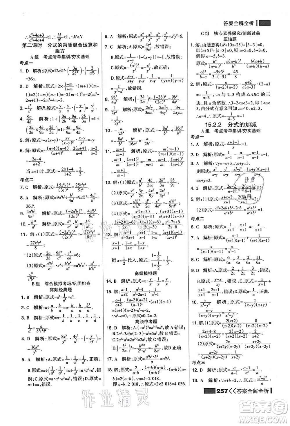 黑龍江教育出版社2021考點(diǎn)集訓(xùn)與滿分備考八年級數(shù)學(xué)上冊人教版答案