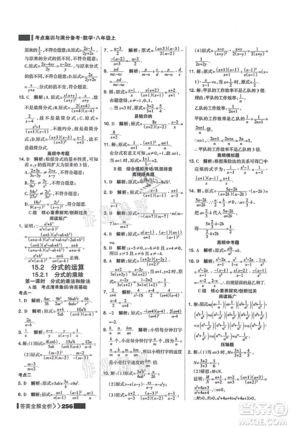 黑龍江教育出版社2021考點(diǎn)集訓(xùn)與滿分備考八年級數(shù)學(xué)上冊人教版答案