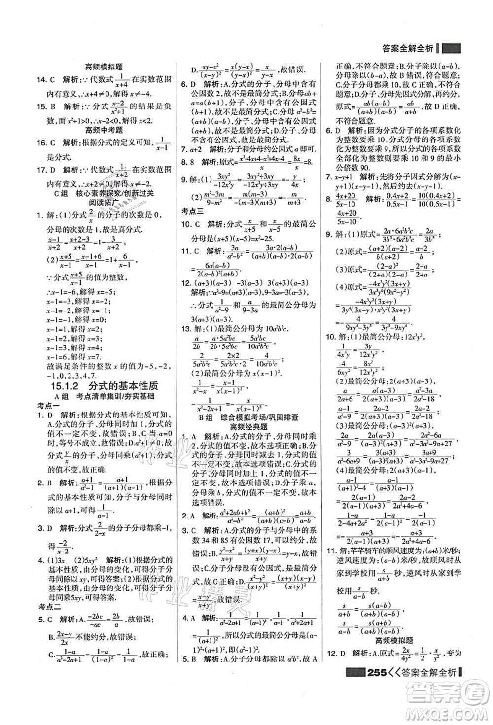 黑龍江教育出版社2021考點(diǎn)集訓(xùn)與滿分備考八年級數(shù)學(xué)上冊人教版答案