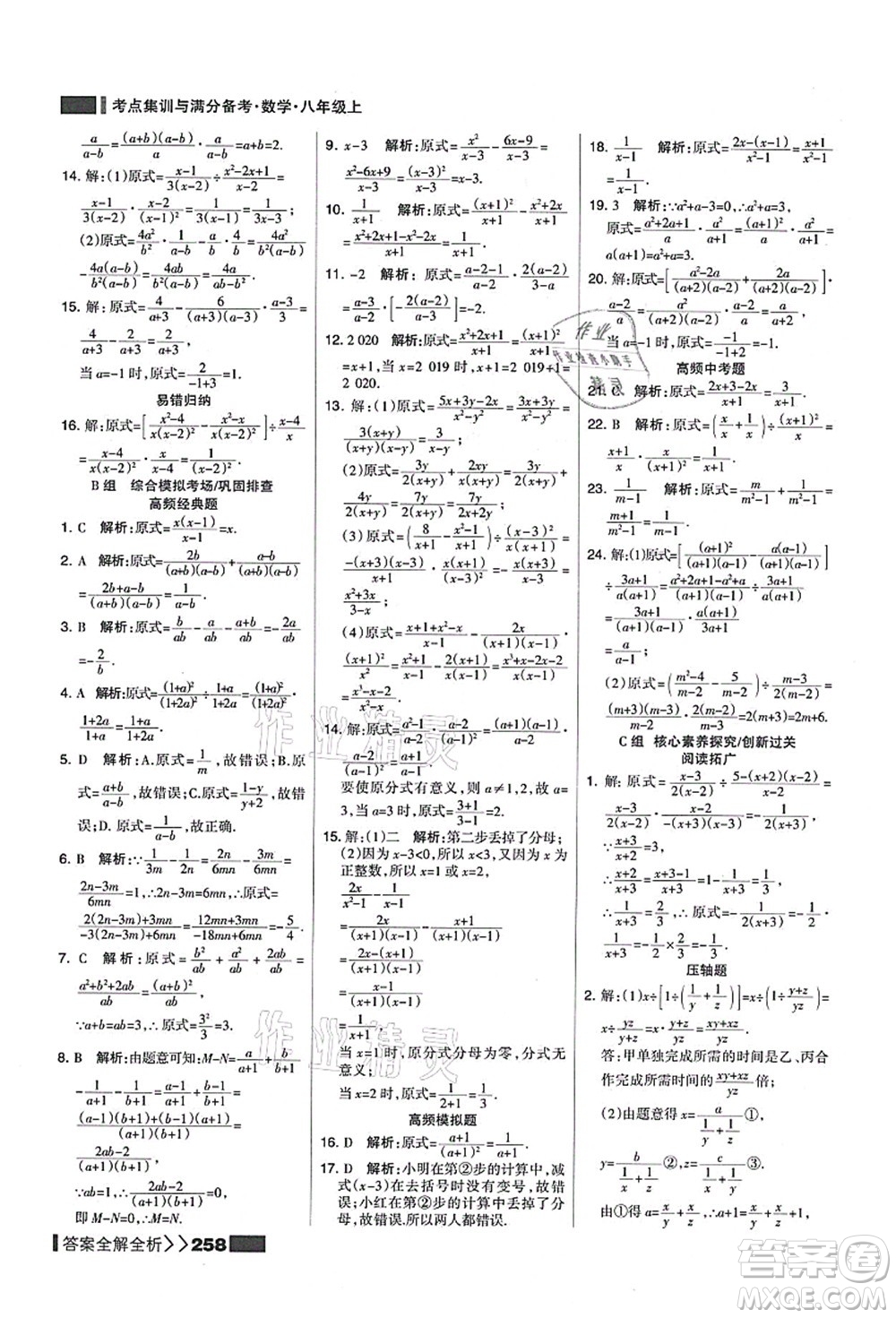 黑龍江教育出版社2021考點(diǎn)集訓(xùn)與滿分備考八年級數(shù)學(xué)上冊人教版答案