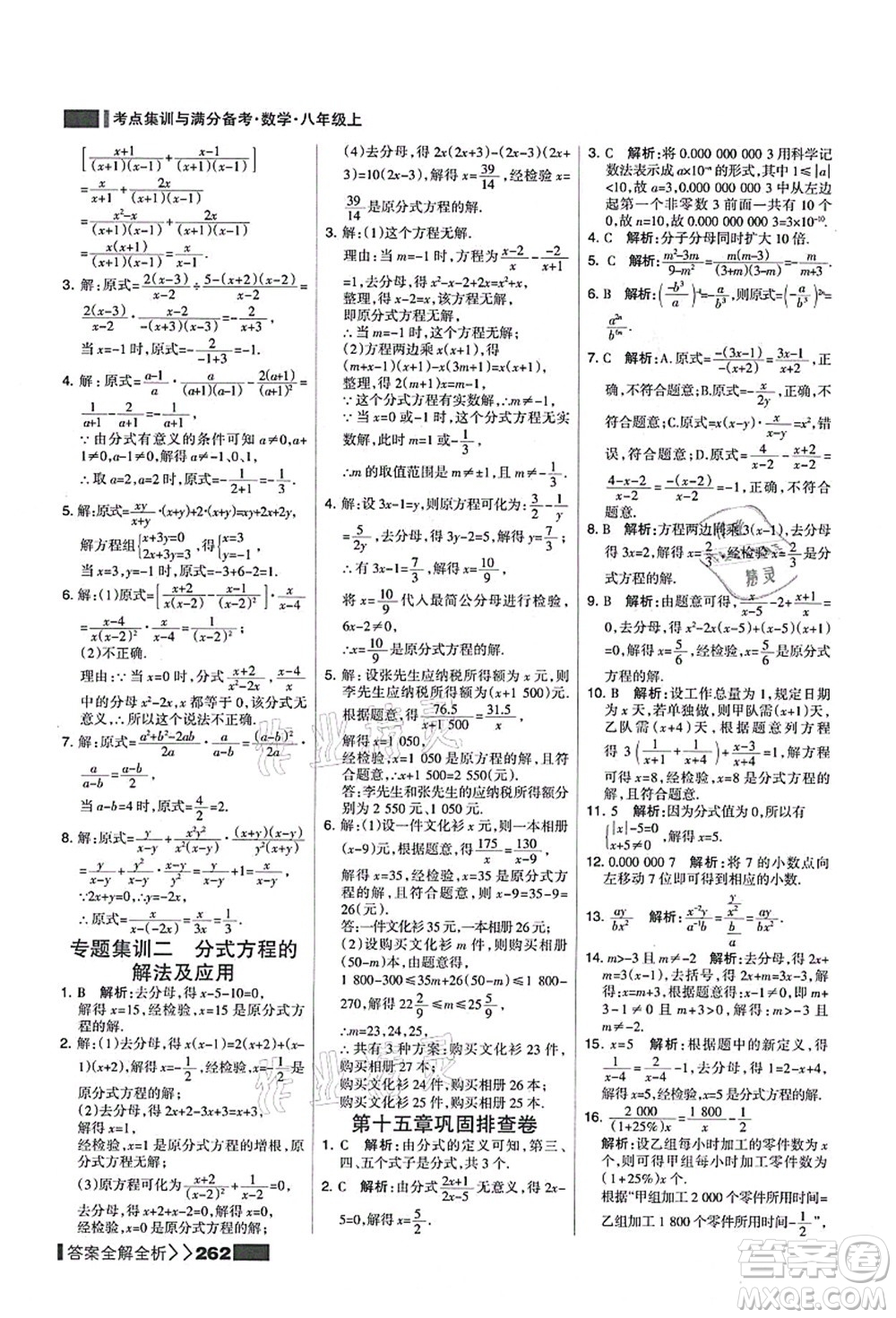 黑龍江教育出版社2021考點(diǎn)集訓(xùn)與滿分備考八年級數(shù)學(xué)上冊人教版答案