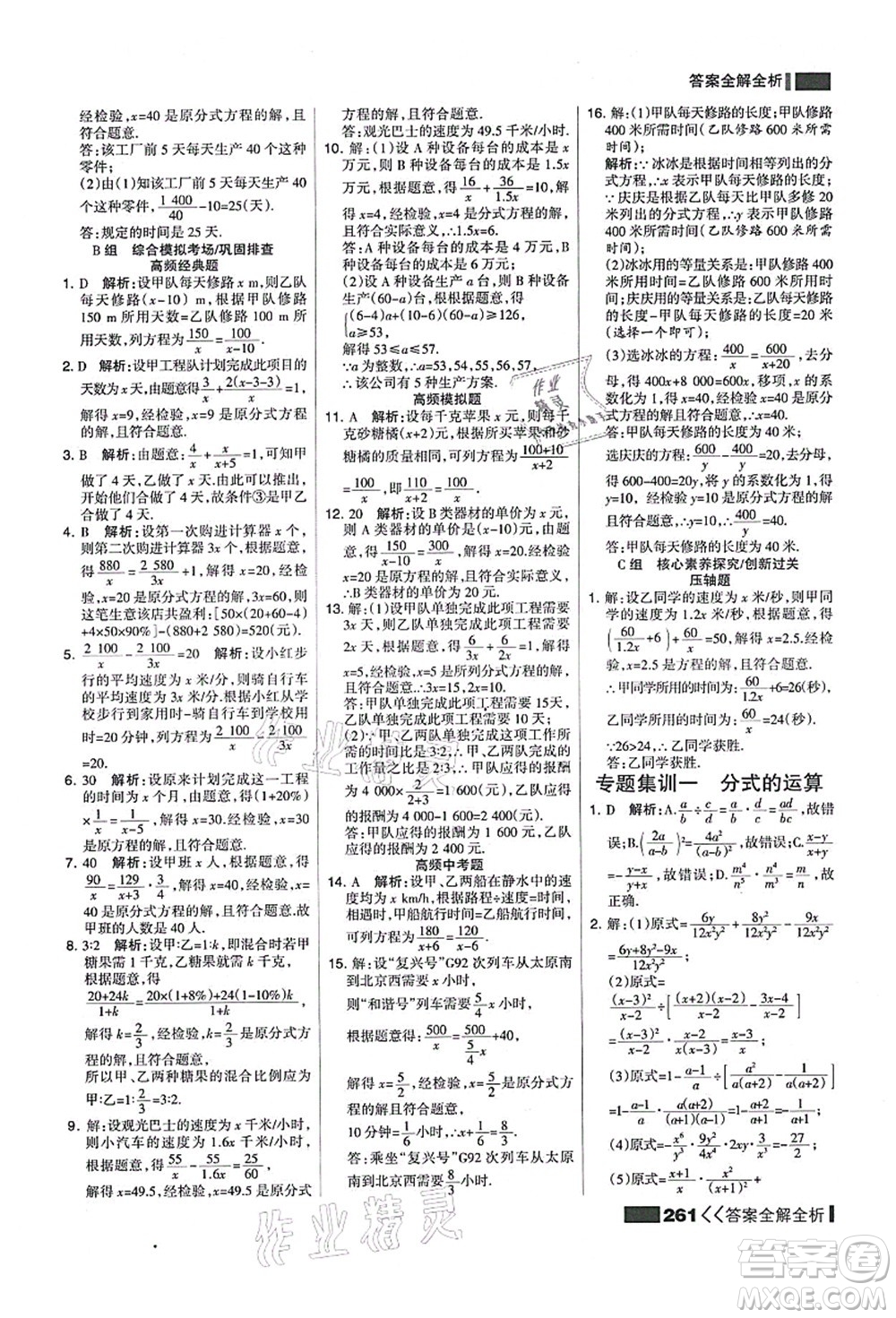 黑龍江教育出版社2021考點(diǎn)集訓(xùn)與滿分備考八年級數(shù)學(xué)上冊人教版答案