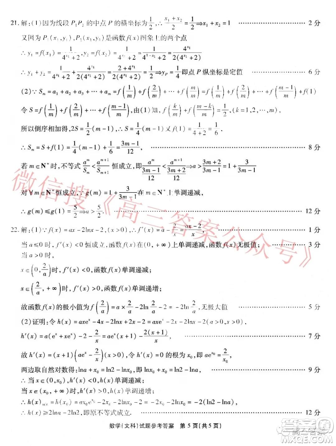江淮十校2022屆高三第二次聯(lián)考文科數(shù)學(xué)試題及答案
