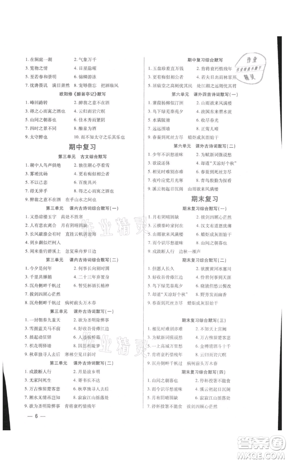 天津科學(xué)技術(shù)出版社2021基礎(chǔ)精練九年級(jí)語文人教版深圳專版參考答案