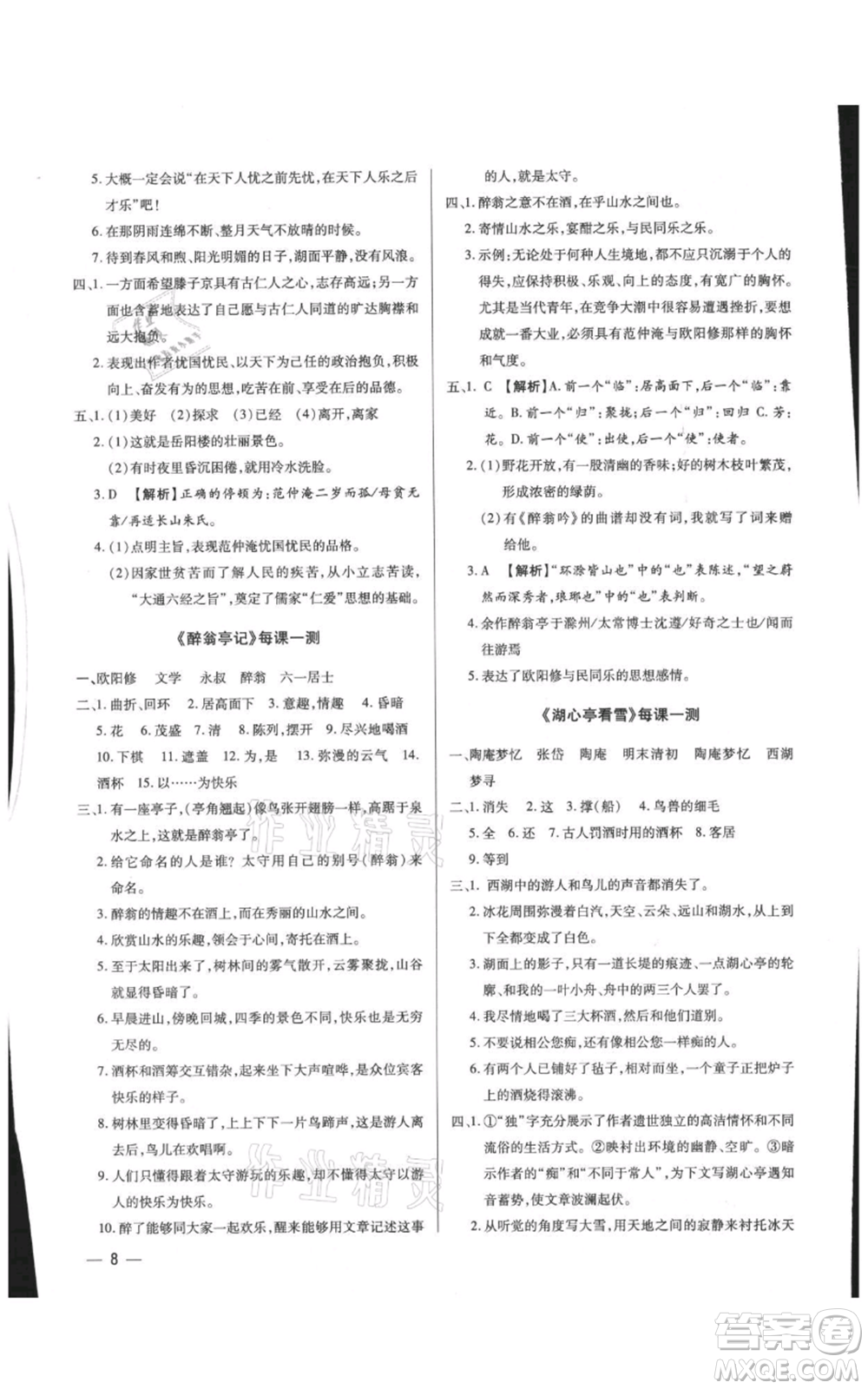 天津科學(xué)技術(shù)出版社2021基礎(chǔ)精練九年級(jí)語文人教版深圳專版參考答案