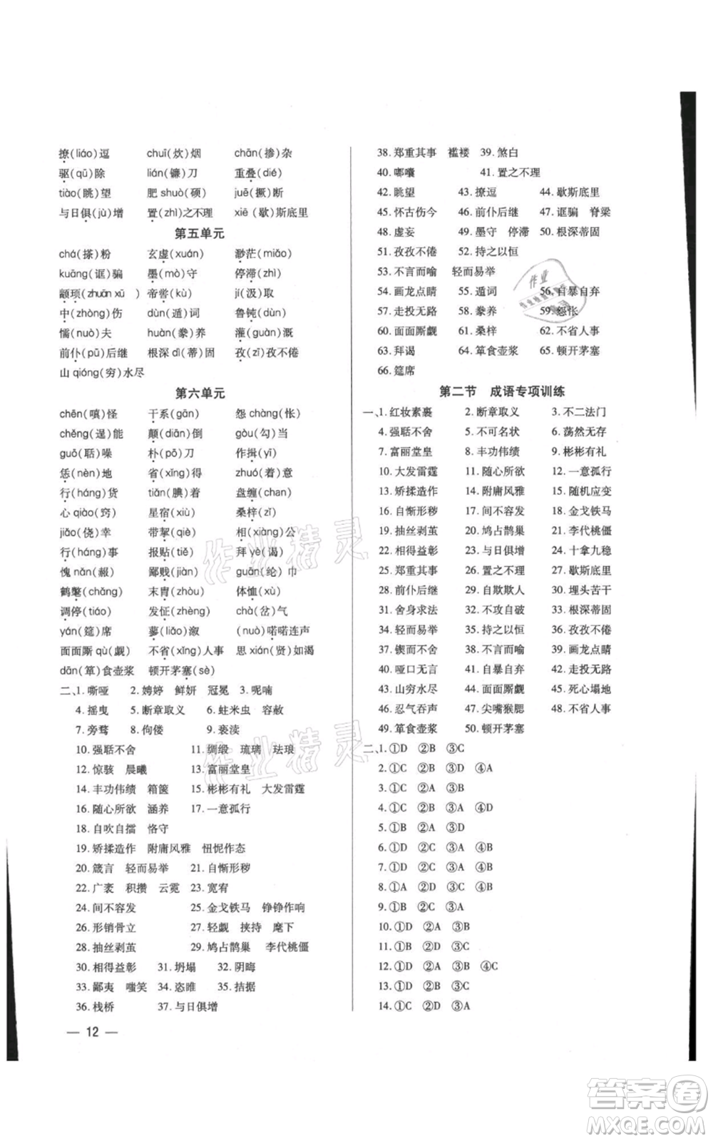 天津科學(xué)技術(shù)出版社2021基礎(chǔ)精練九年級(jí)語文人教版深圳專版參考答案