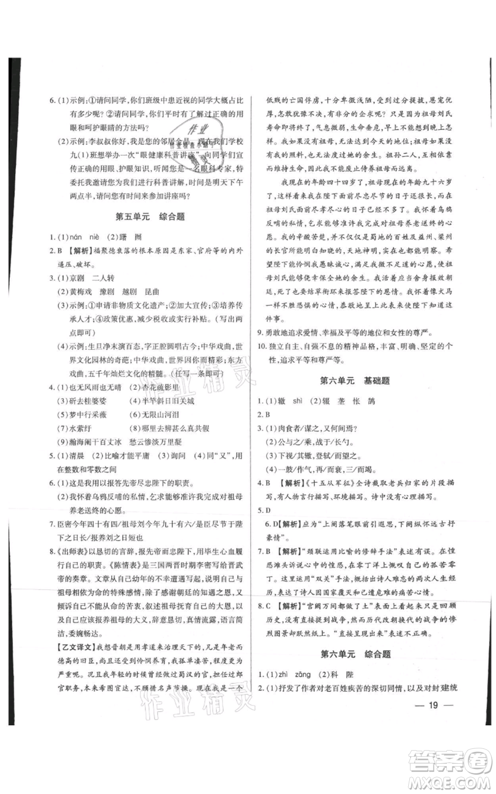 天津科學(xué)技術(shù)出版社2021基礎(chǔ)精練九年級(jí)語文人教版深圳專版參考答案