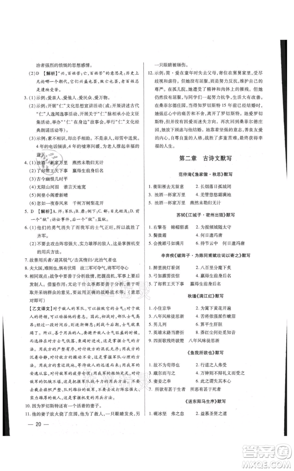 天津科學(xué)技術(shù)出版社2021基礎(chǔ)精練九年級(jí)語文人教版深圳專版參考答案