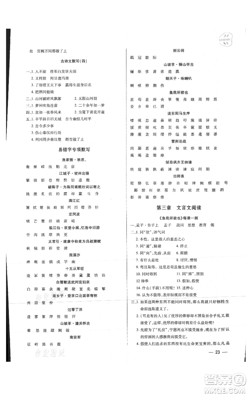 天津科學(xué)技術(shù)出版社2021基礎(chǔ)精練九年級(jí)語文人教版深圳專版參考答案