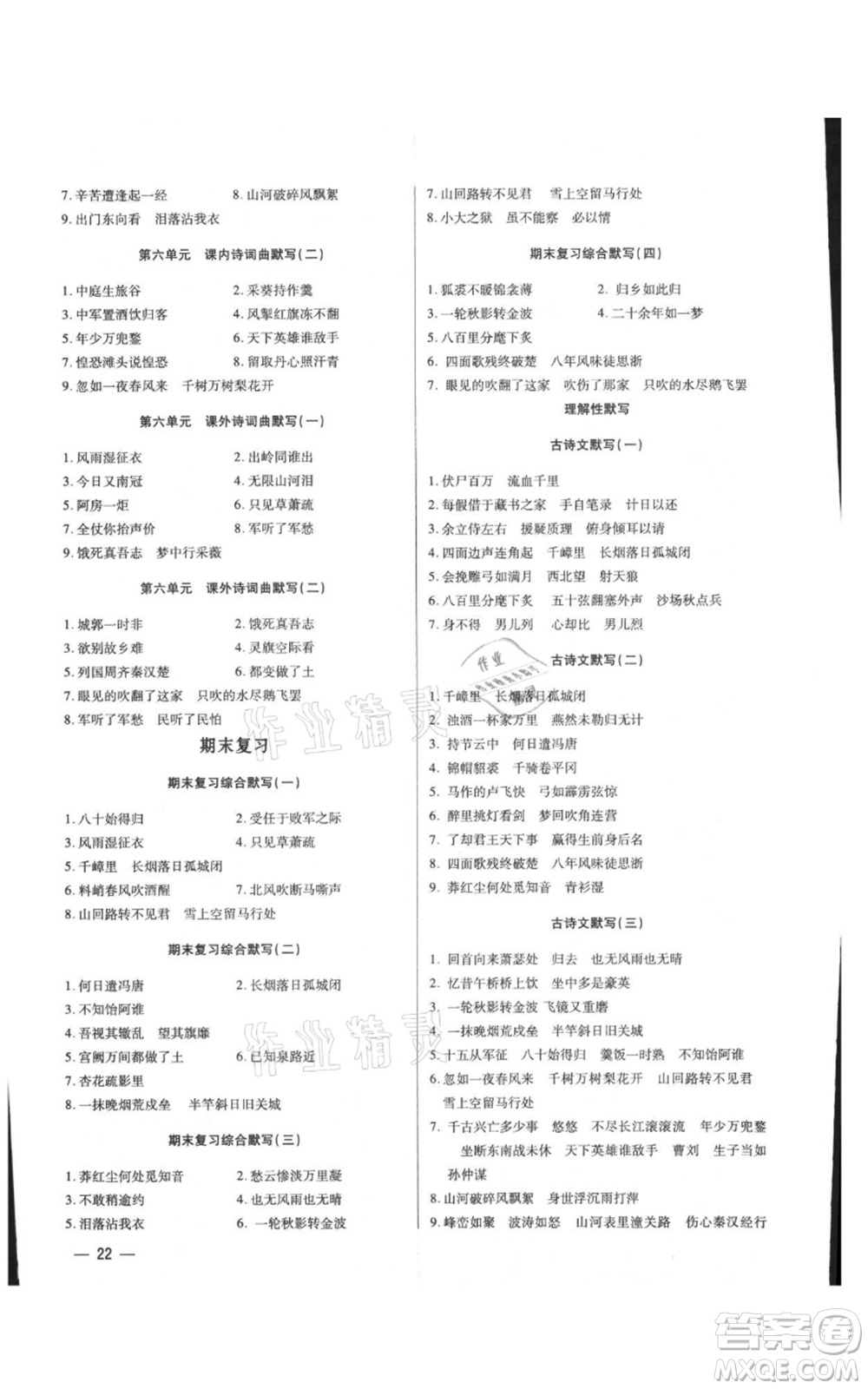 天津科學(xué)技術(shù)出版社2021基礎(chǔ)精練九年級(jí)語文人教版深圳專版參考答案