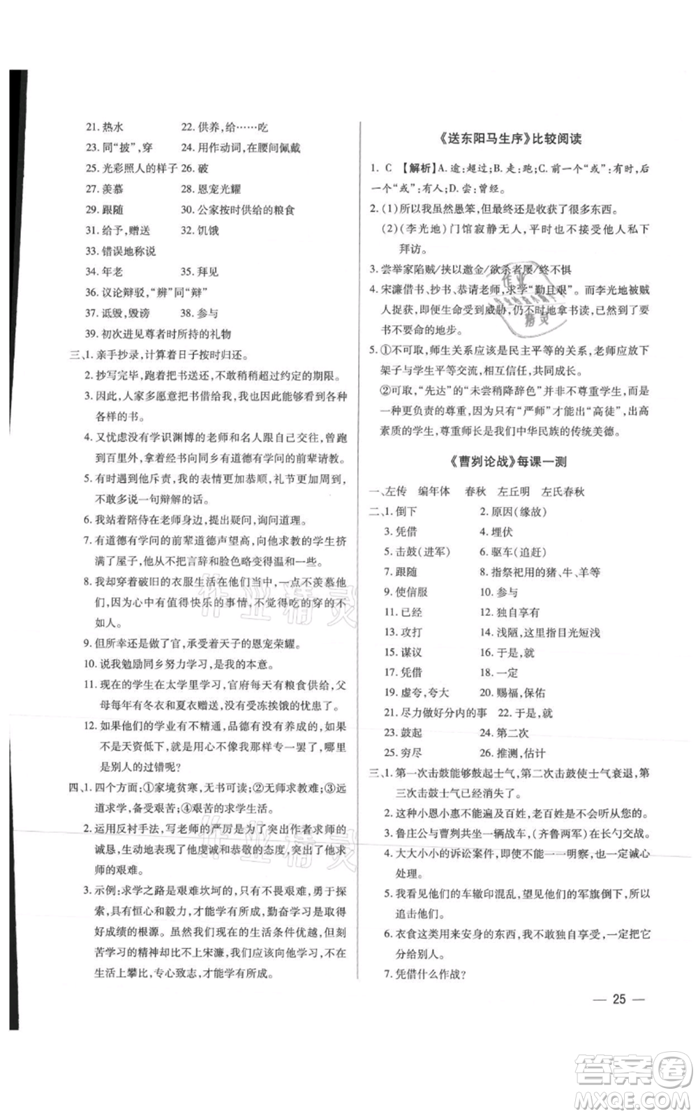 天津科學(xué)技術(shù)出版社2021基礎(chǔ)精練九年級(jí)語文人教版深圳專版參考答案