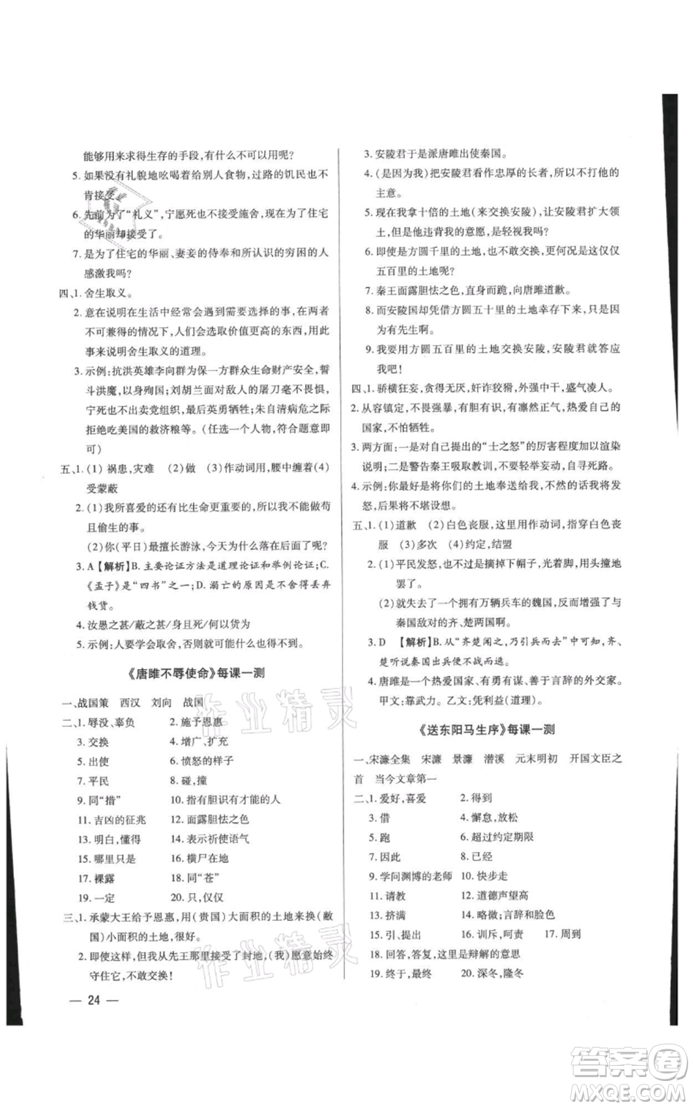 天津科學(xué)技術(shù)出版社2021基礎(chǔ)精練九年級(jí)語文人教版深圳專版參考答案
