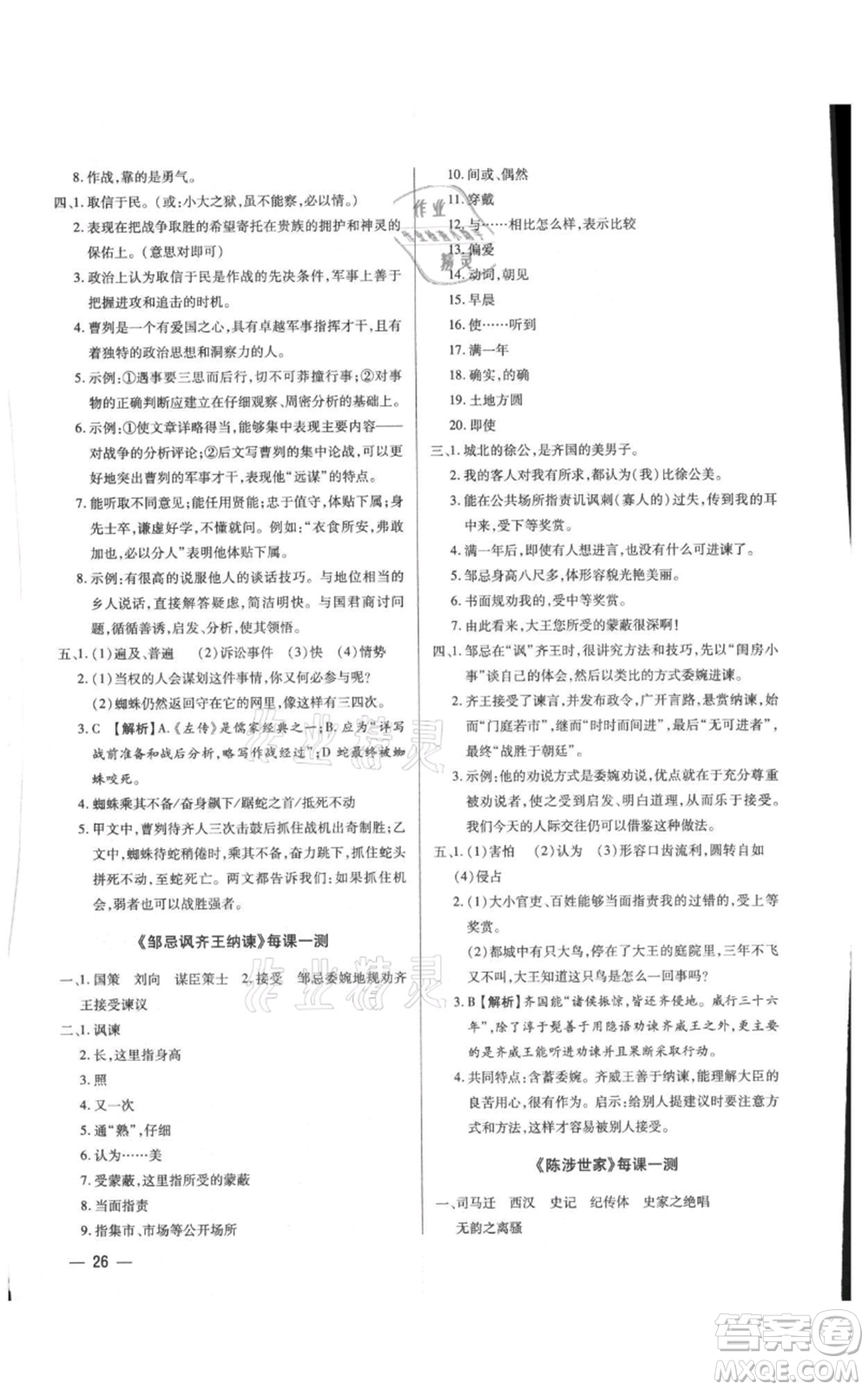 天津科學(xué)技術(shù)出版社2021基礎(chǔ)精練九年級(jí)語文人教版深圳專版參考答案