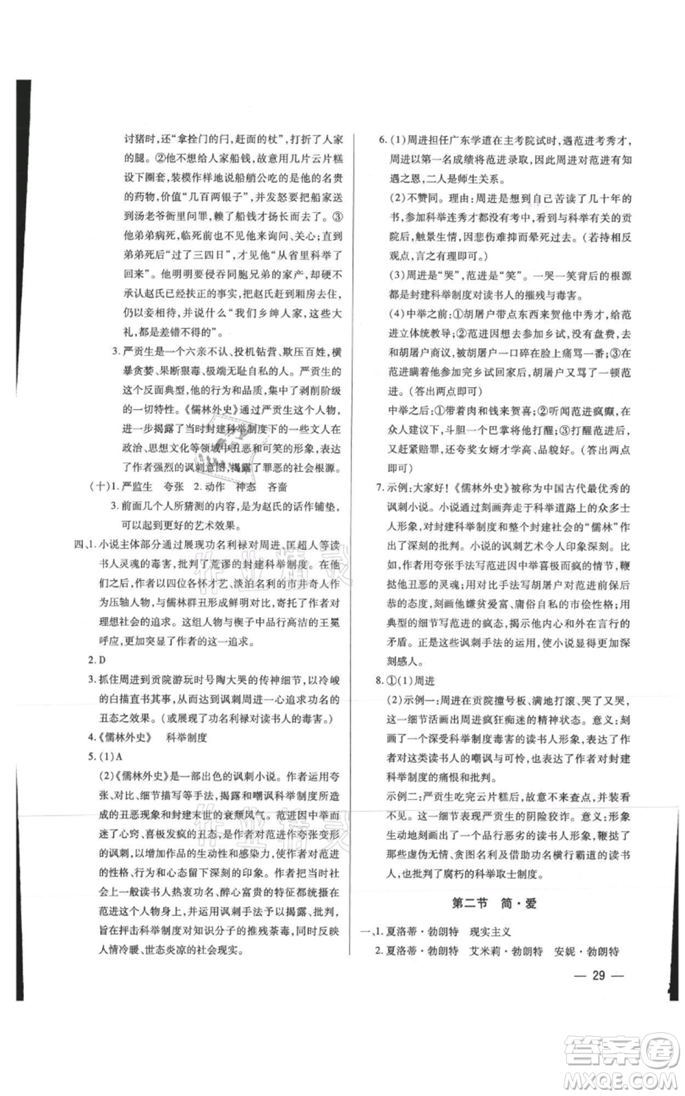 天津科學(xué)技術(shù)出版社2021基礎(chǔ)精練九年級(jí)語文人教版深圳專版參考答案