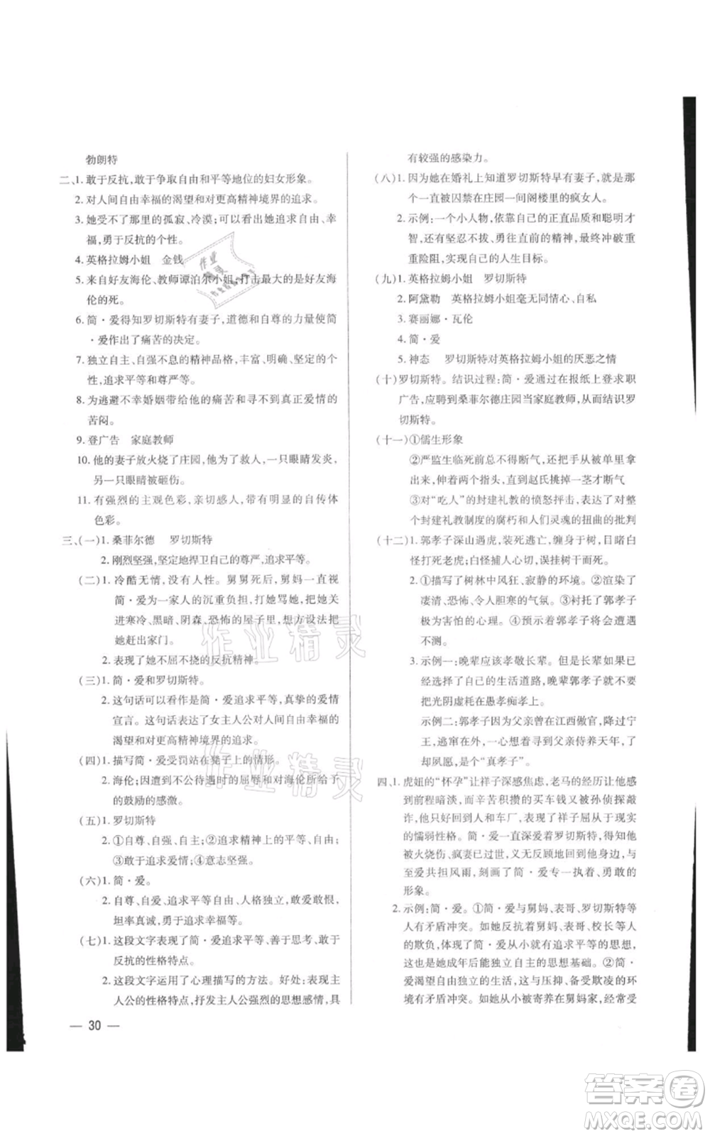 天津科學(xué)技術(shù)出版社2021基礎(chǔ)精練九年級(jí)語文人教版深圳專版參考答案