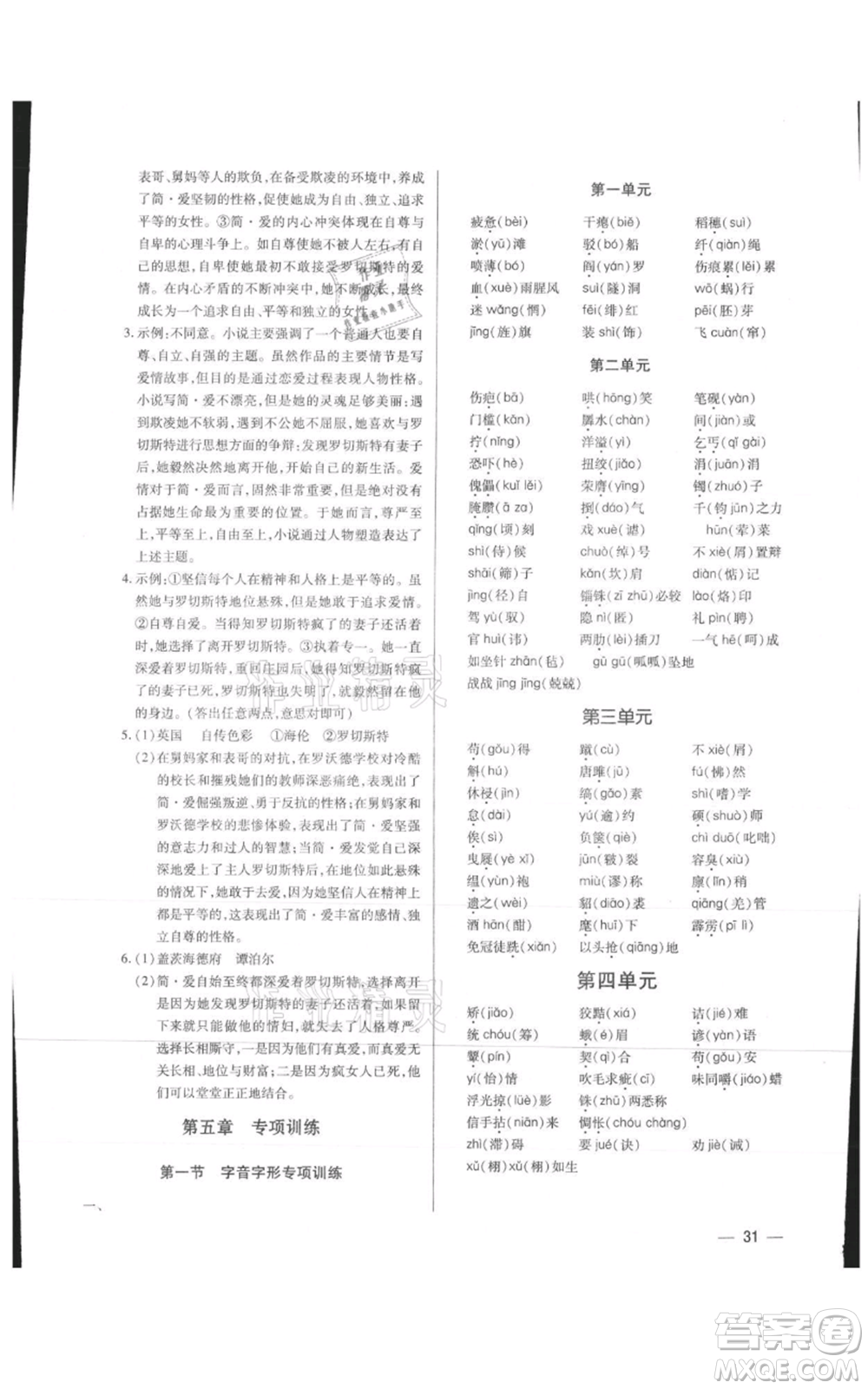 天津科學(xué)技術(shù)出版社2021基礎(chǔ)精練九年級(jí)語文人教版深圳專版參考答案