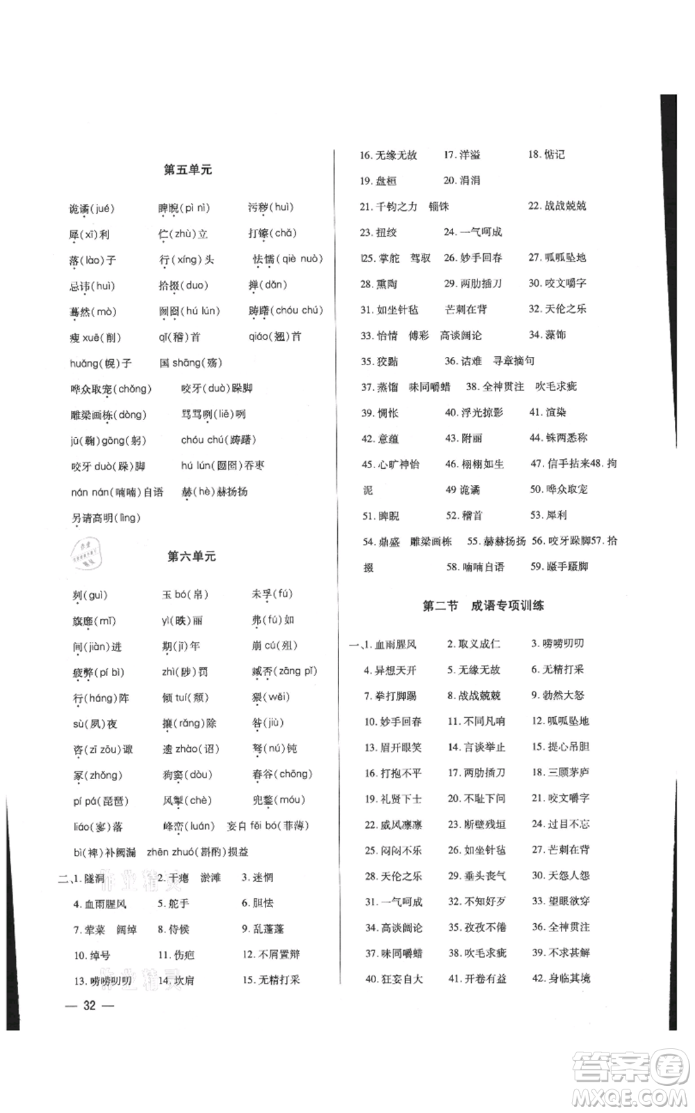 天津科學(xué)技術(shù)出版社2021基礎(chǔ)精練九年級(jí)語文人教版深圳專版參考答案