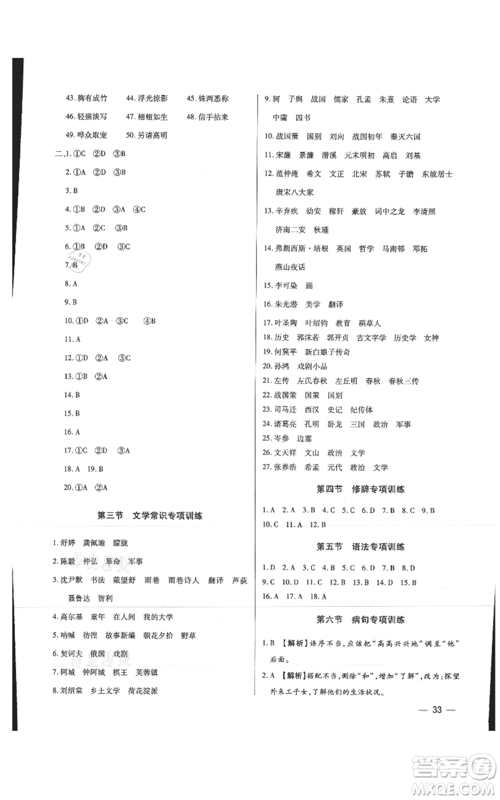 天津科學(xué)技術(shù)出版社2021基礎(chǔ)精練九年級(jí)語文人教版深圳專版參考答案