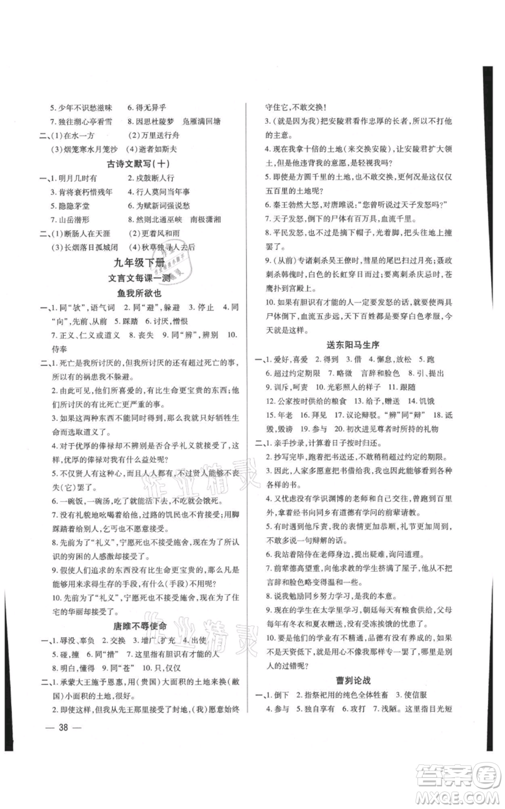 天津科學(xué)技術(shù)出版社2021基礎(chǔ)精練九年級(jí)語文人教版深圳專版參考答案
