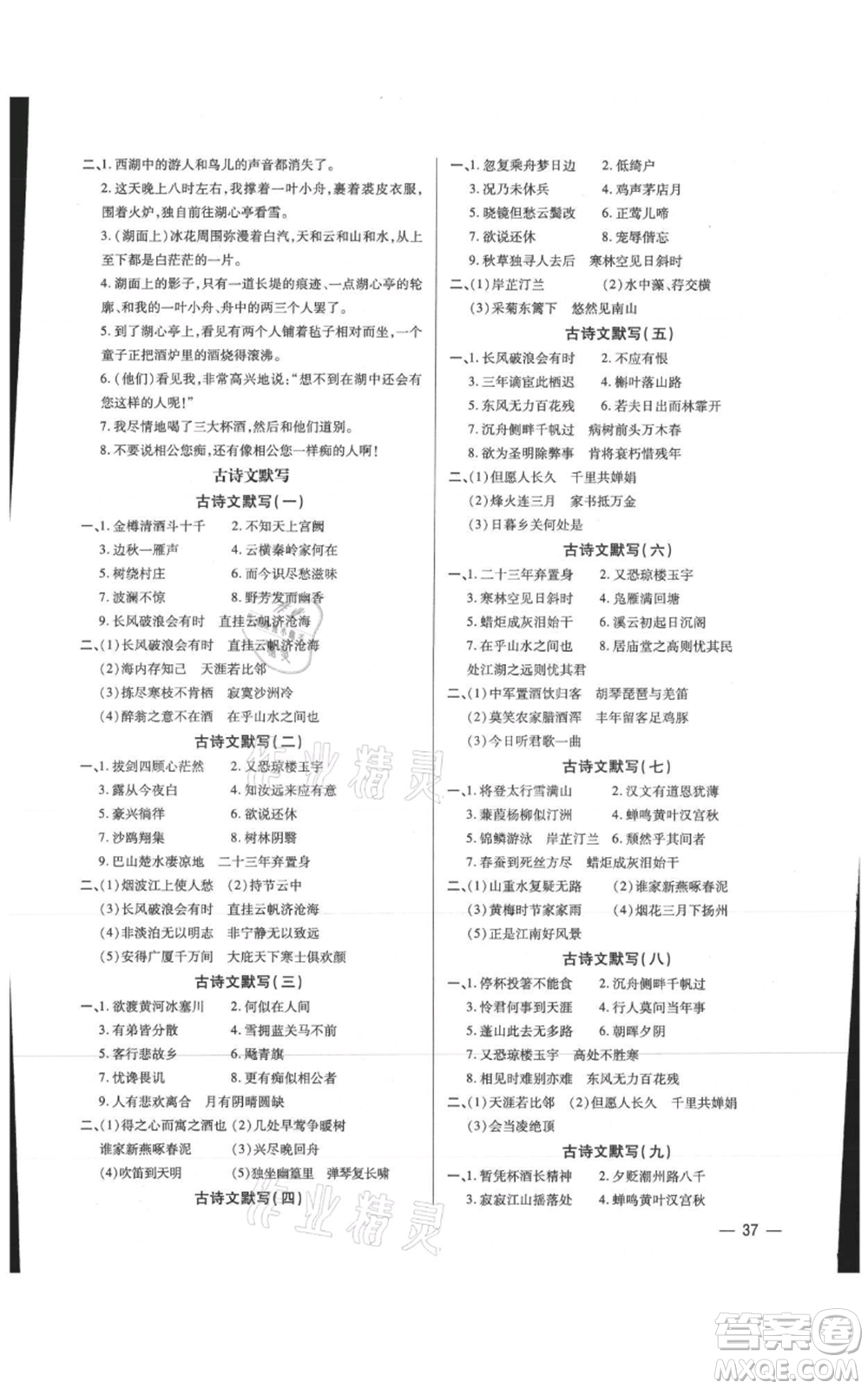 天津科學(xué)技術(shù)出版社2021基礎(chǔ)精練九年級(jí)語文人教版深圳專版參考答案