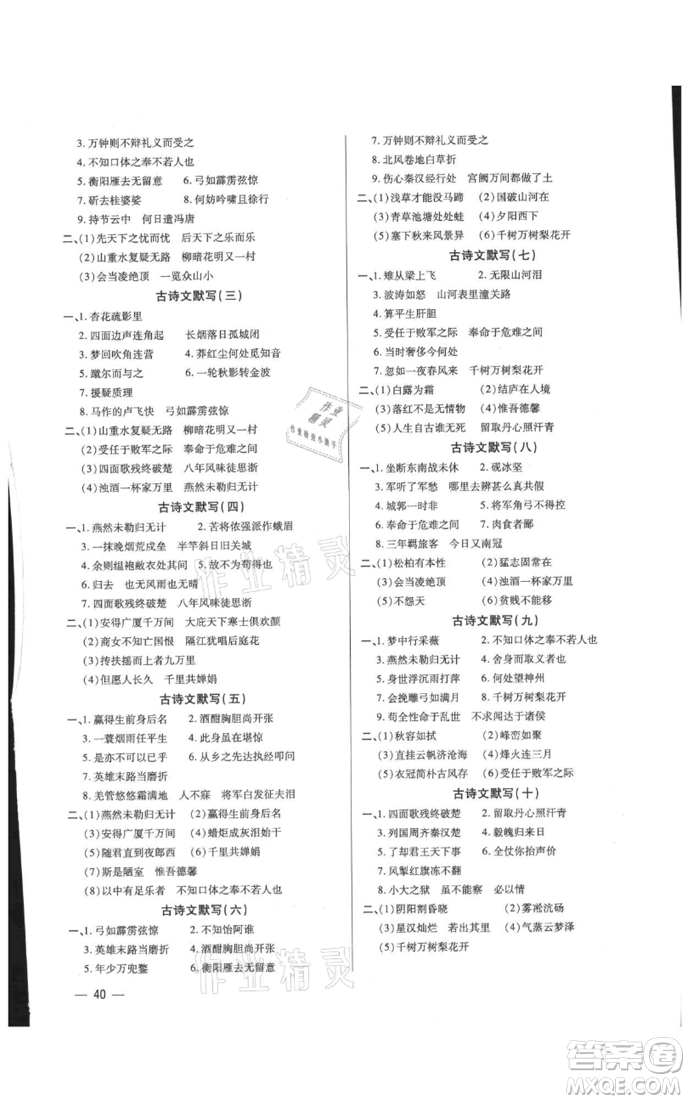 天津科學(xué)技術(shù)出版社2021基礎(chǔ)精練九年級(jí)語文人教版深圳專版參考答案