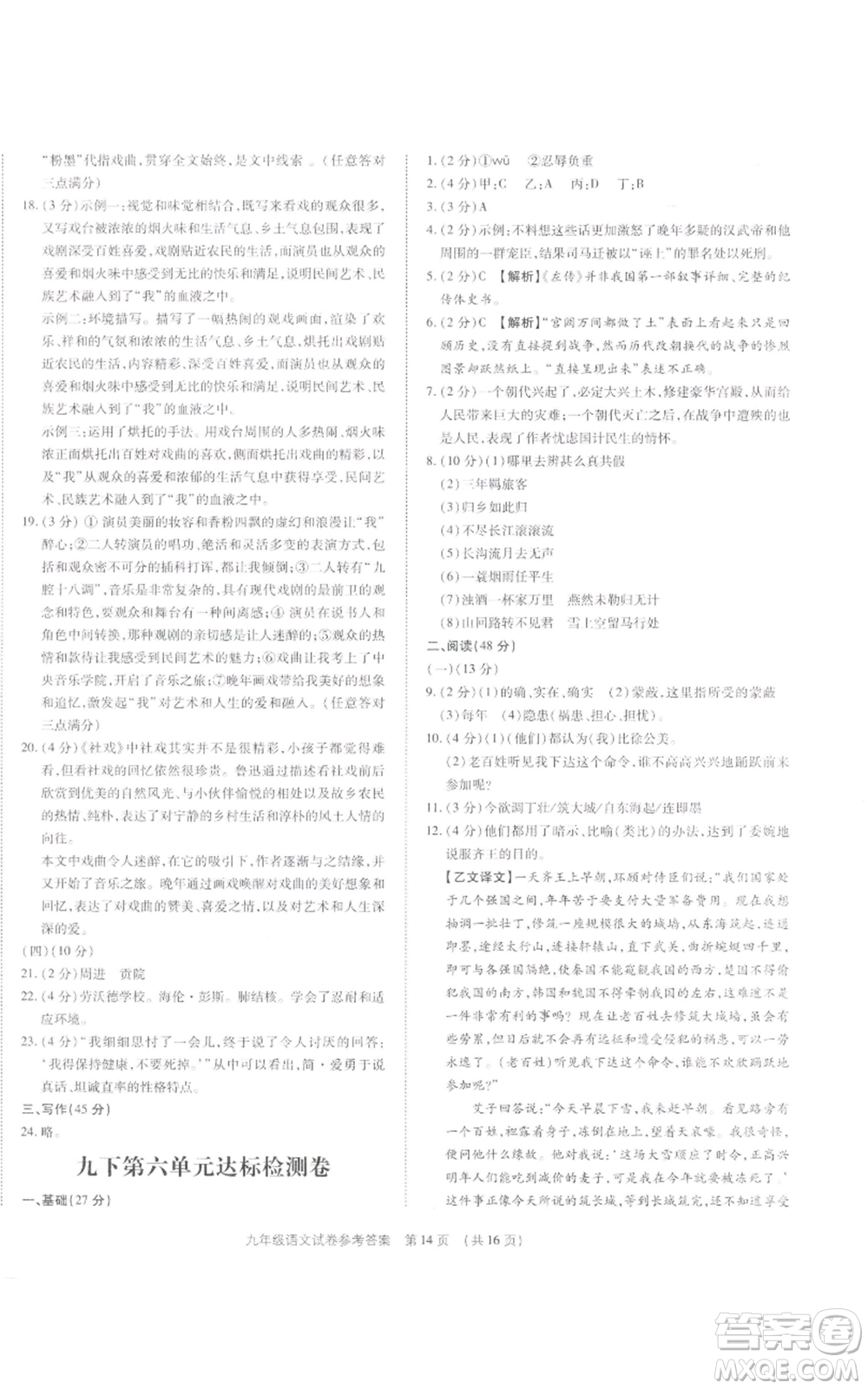 天津科學(xué)技術(shù)出版社2021基礎(chǔ)精練九年級(jí)語文人教版深圳專版參考答案