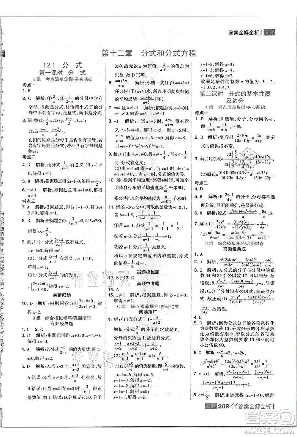 黑龍江教育出版社2021考點集訓與滿分備考八年級數(shù)學上冊JJ冀教版答案