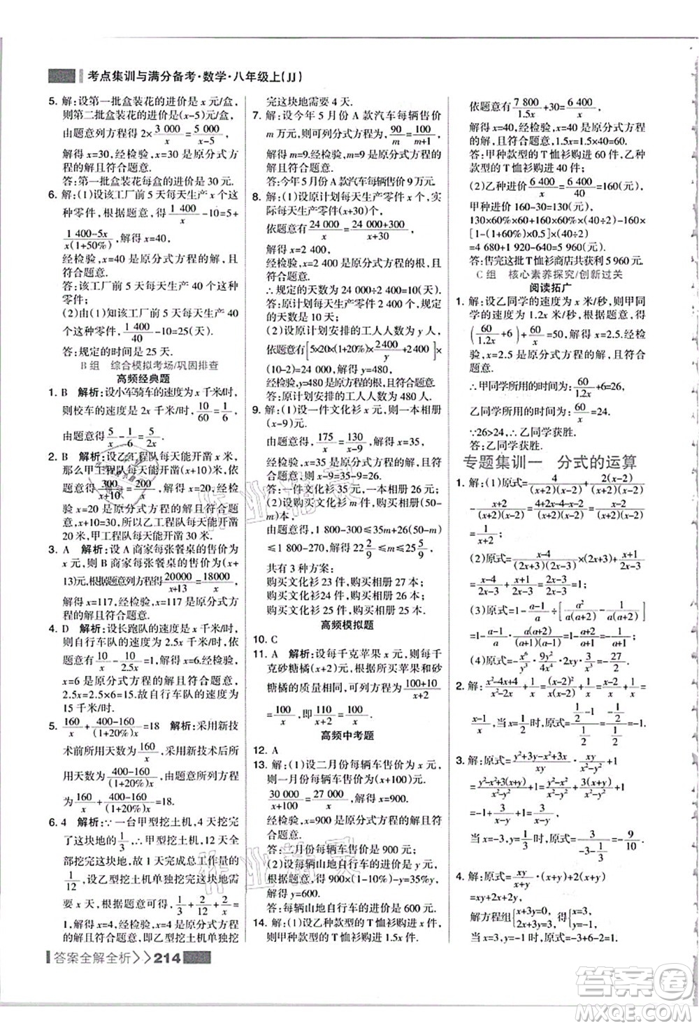 黑龍江教育出版社2021考點集訓與滿分備考八年級數(shù)學上冊JJ冀教版答案