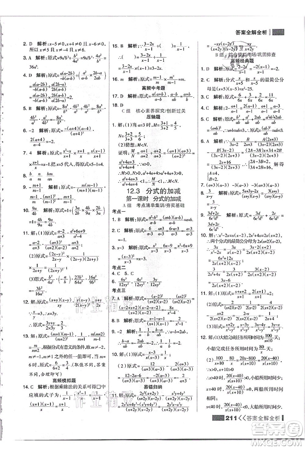 黑龍江教育出版社2021考點集訓與滿分備考八年級數(shù)學上冊JJ冀教版答案