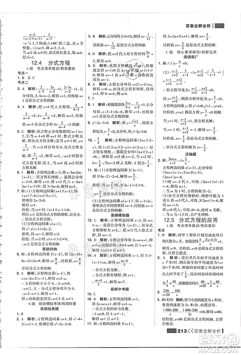 黑龍江教育出版社2021考點集訓與滿分備考八年級數(shù)學上冊JJ冀教版答案