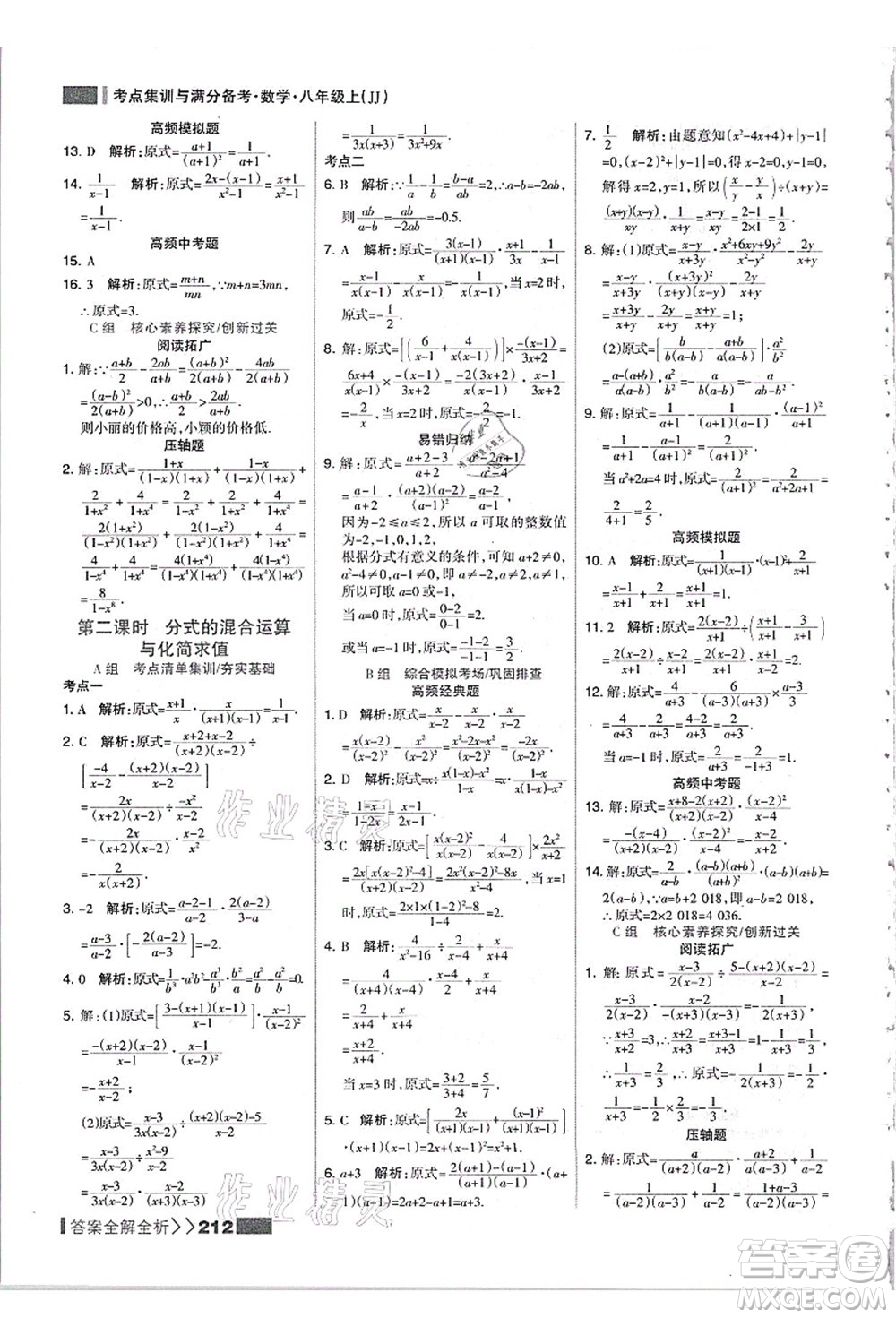 黑龍江教育出版社2021考點集訓與滿分備考八年級數(shù)學上冊JJ冀教版答案