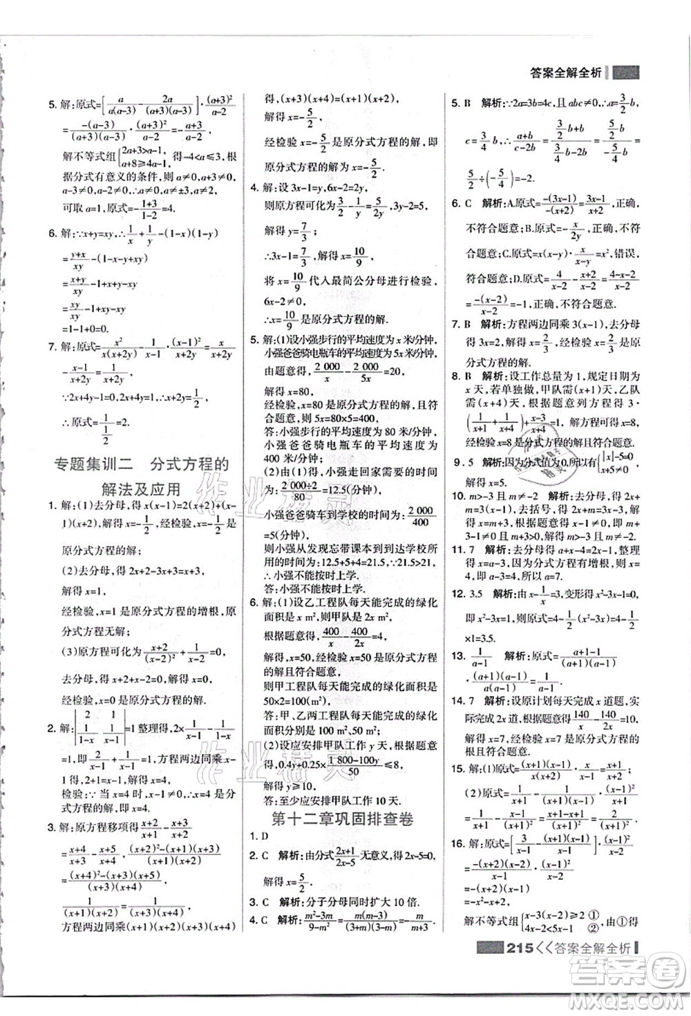 黑龍江教育出版社2021考點集訓與滿分備考八年級數(shù)學上冊JJ冀教版答案