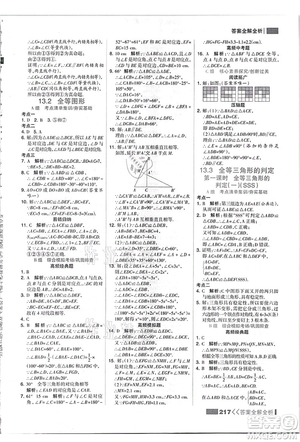黑龍江教育出版社2021考點集訓與滿分備考八年級數(shù)學上冊JJ冀教版答案