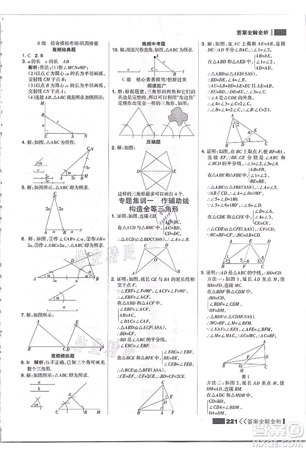 黑龍江教育出版社2021考點集訓與滿分備考八年級數(shù)學上冊JJ冀教版答案