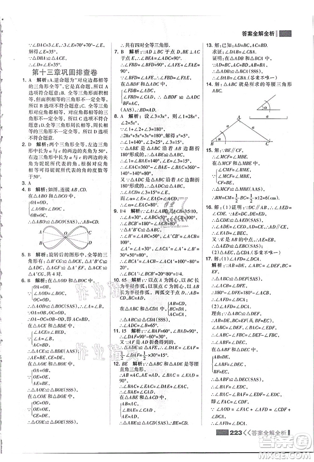 黑龍江教育出版社2021考點集訓與滿分備考八年級數(shù)學上冊JJ冀教版答案