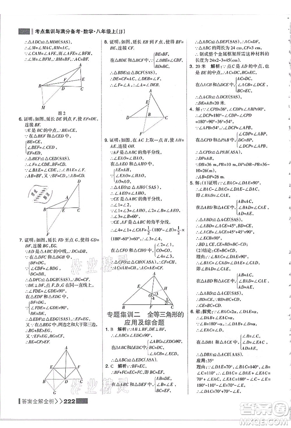 黑龍江教育出版社2021考點集訓與滿分備考八年級數(shù)學上冊JJ冀教版答案
