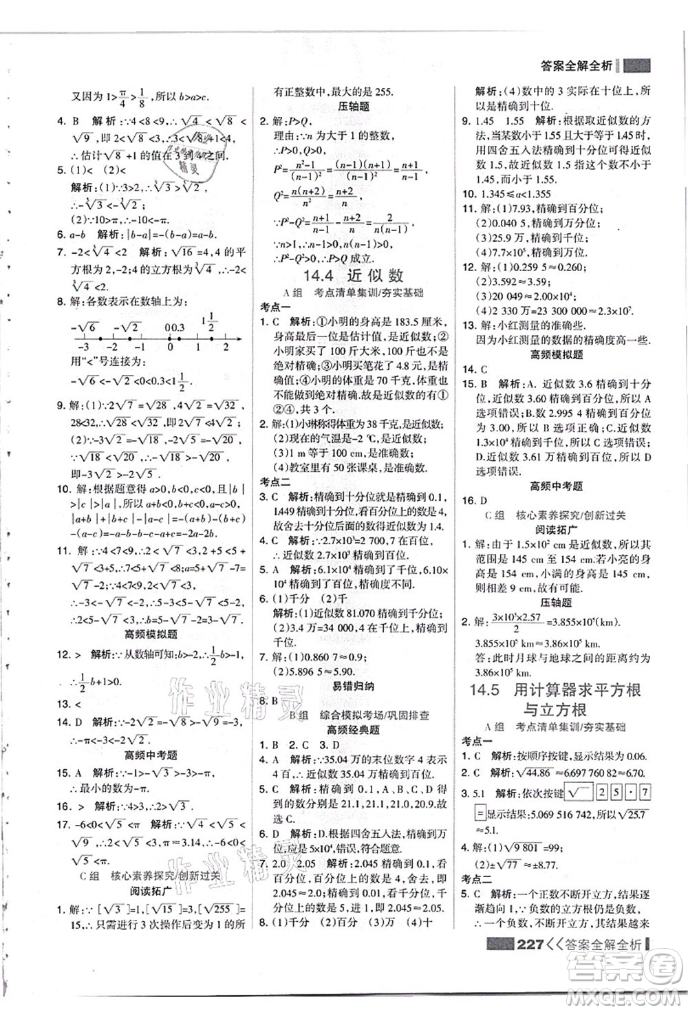 黑龍江教育出版社2021考點集訓與滿分備考八年級數(shù)學上冊JJ冀教版答案