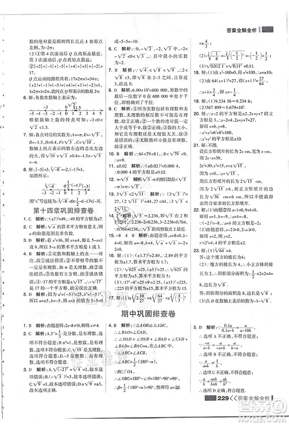 黑龍江教育出版社2021考點集訓與滿分備考八年級數(shù)學上冊JJ冀教版答案