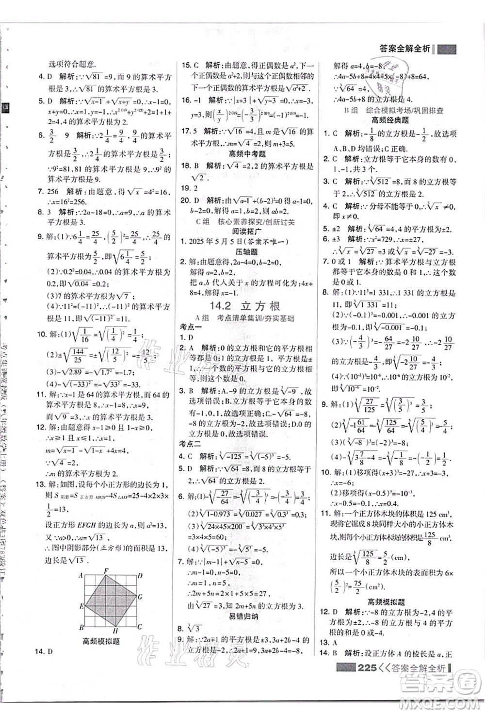 黑龍江教育出版社2021考點集訓與滿分備考八年級數(shù)學上冊JJ冀教版答案