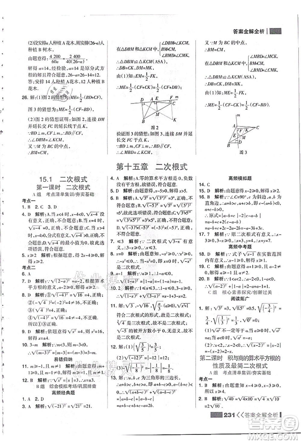 黑龍江教育出版社2021考點集訓與滿分備考八年級數(shù)學上冊JJ冀教版答案