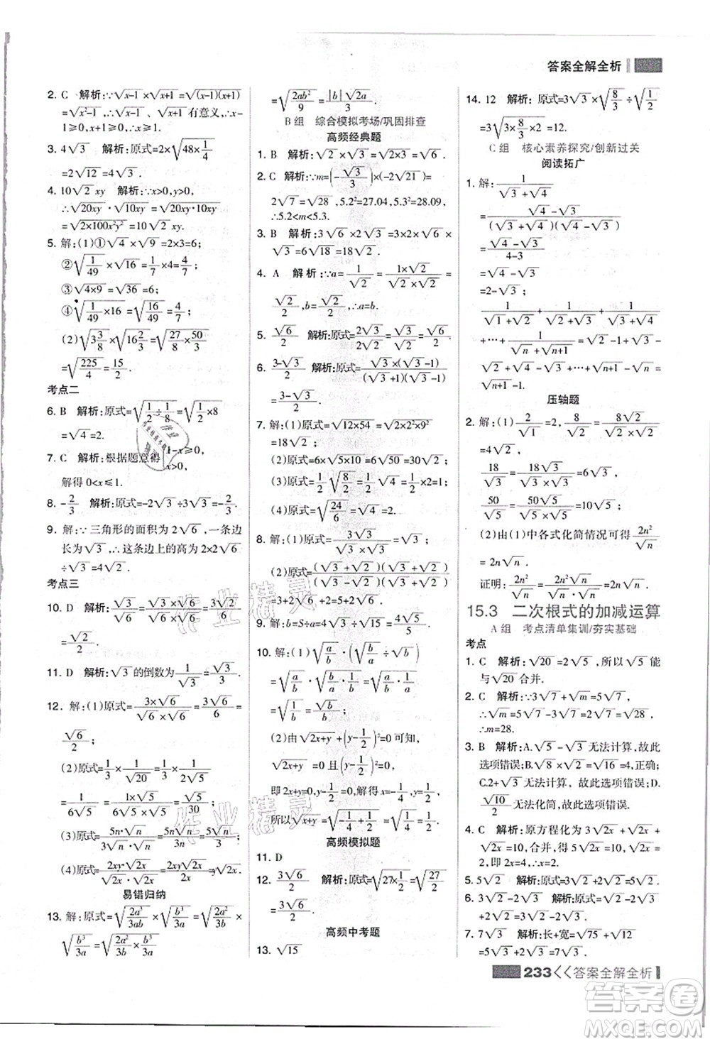 黑龍江教育出版社2021考點集訓與滿分備考八年級數(shù)學上冊JJ冀教版答案