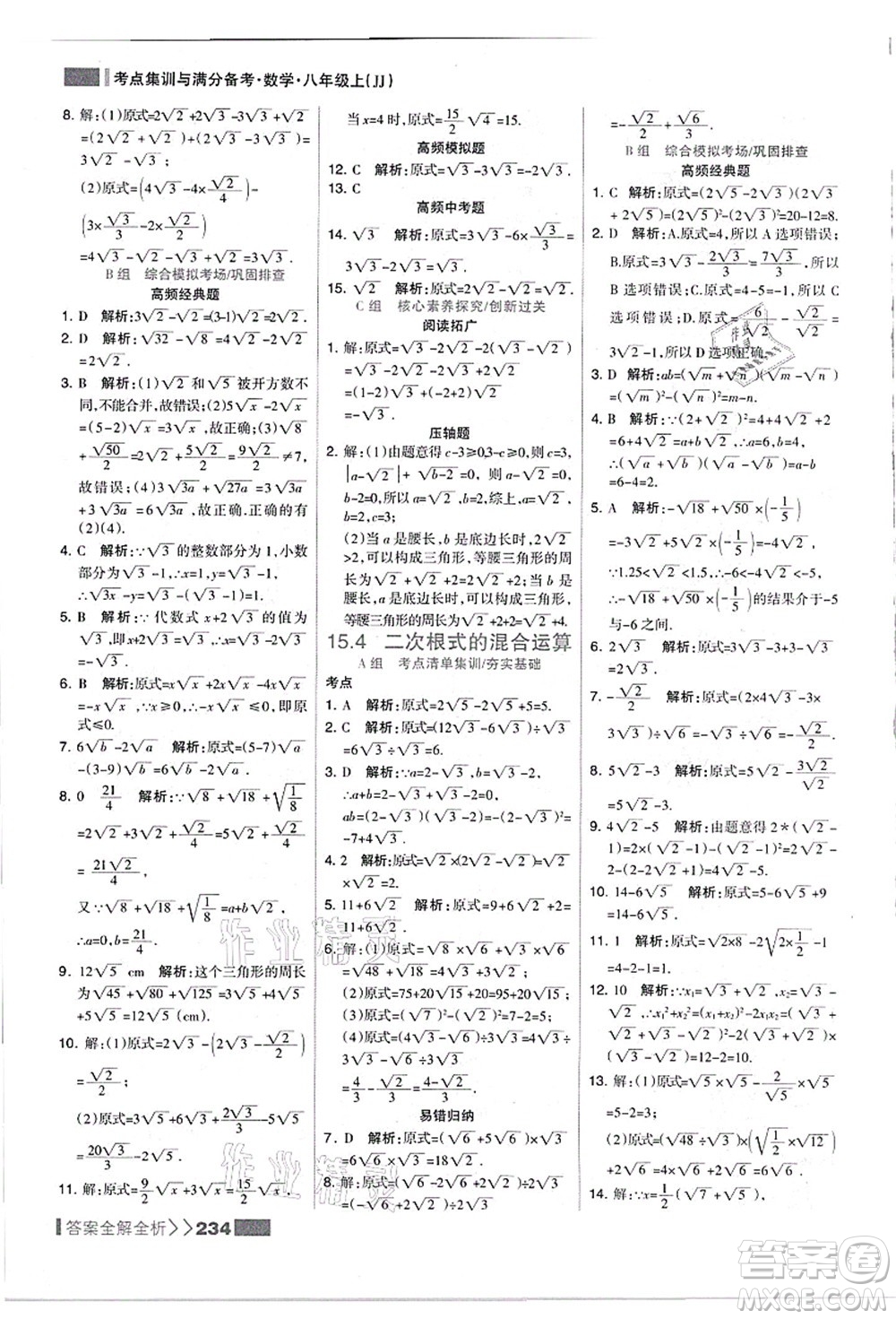 黑龍江教育出版社2021考點集訓與滿分備考八年級數(shù)學上冊JJ冀教版答案