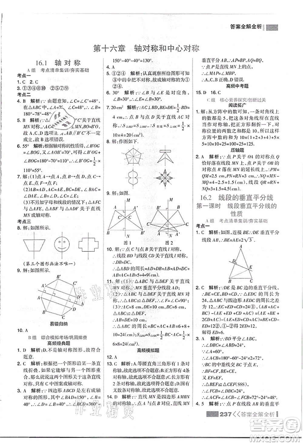 黑龍江教育出版社2021考點集訓與滿分備考八年級數(shù)學上冊JJ冀教版答案