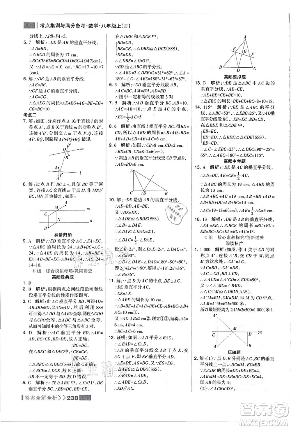 黑龍江教育出版社2021考點集訓與滿分備考八年級數(shù)學上冊JJ冀教版答案