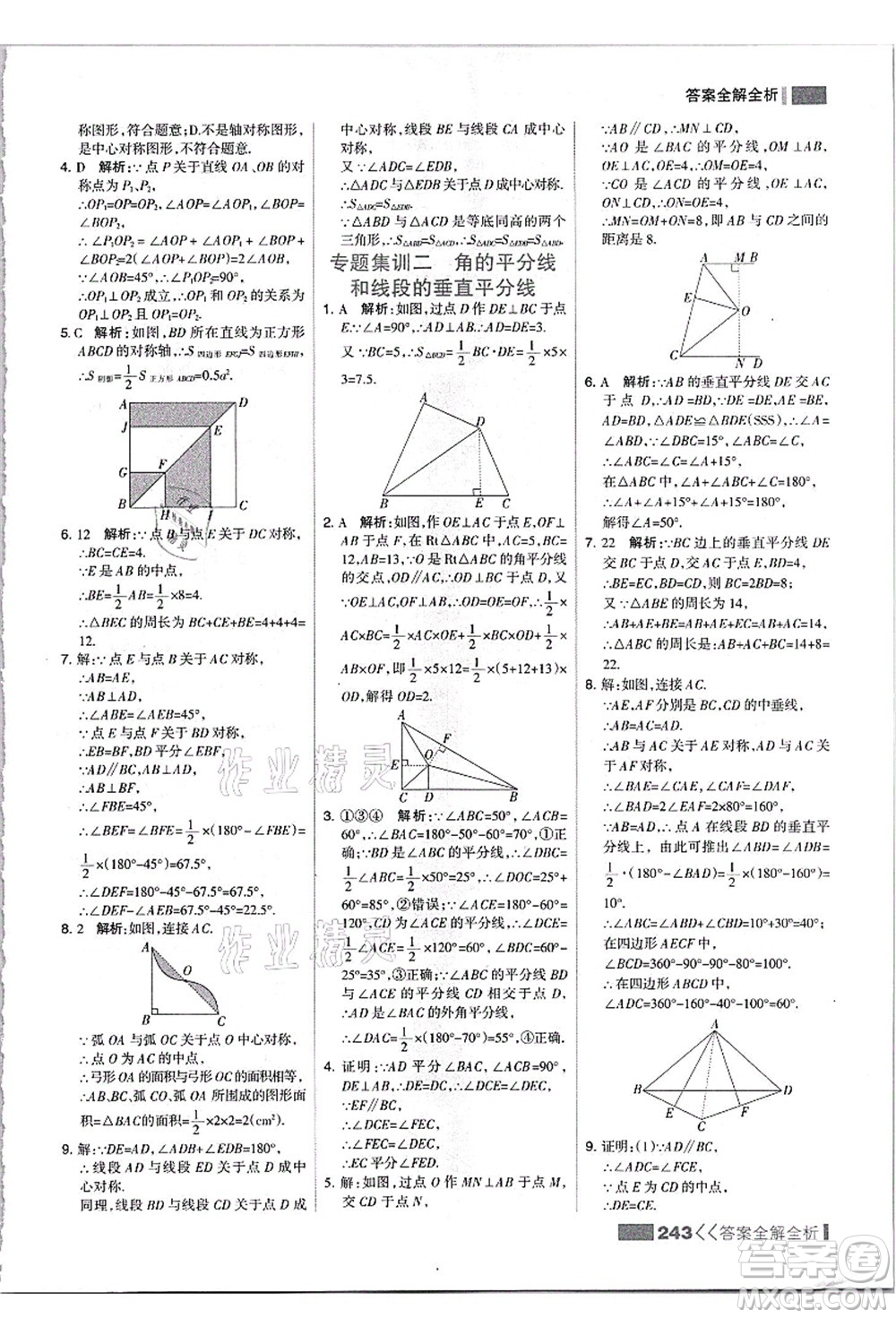黑龍江教育出版社2021考點集訓與滿分備考八年級數(shù)學上冊JJ冀教版答案